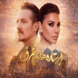 Aryana Sayeed & Farhad Darya's image